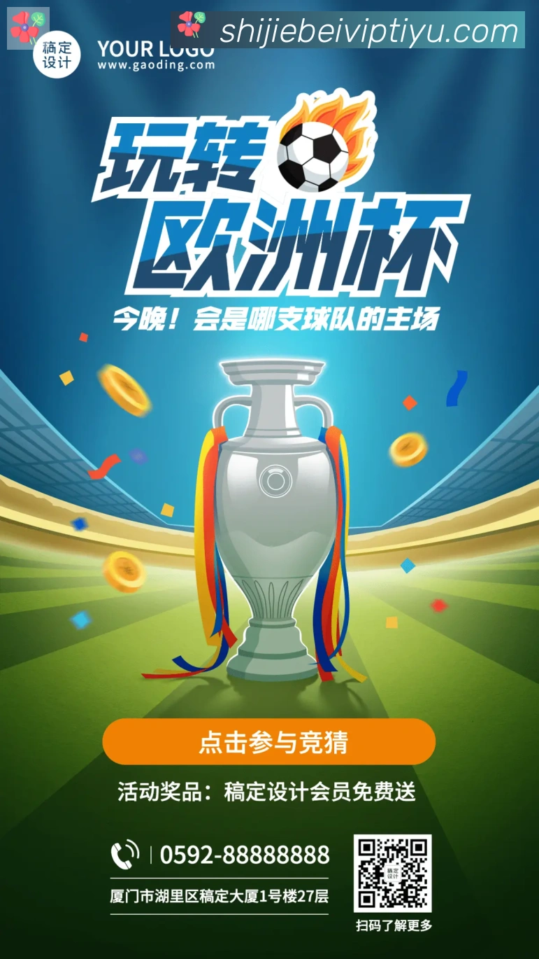 世界杯赛事官方网站荣誉